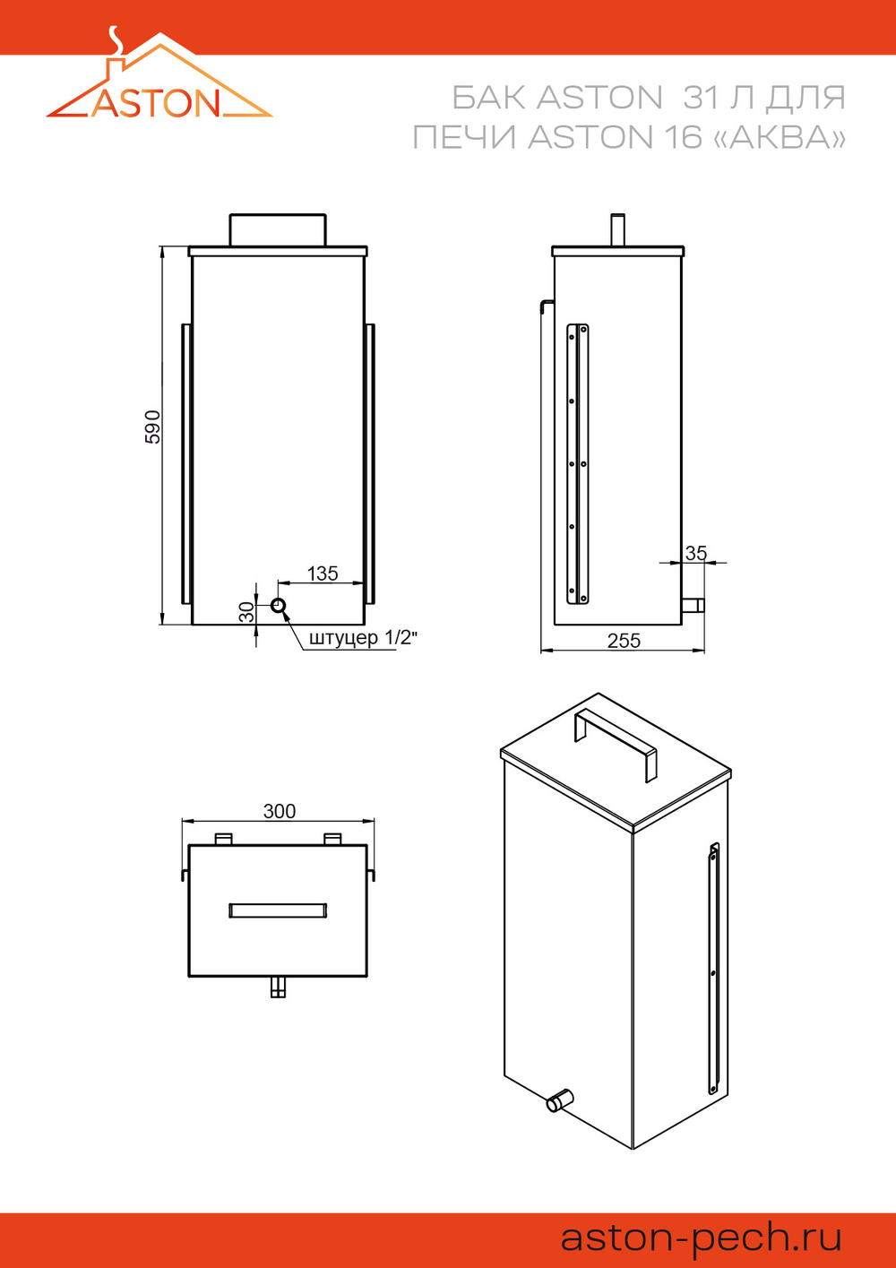 Печь для бани ASTON 16 INOX "АКВА "