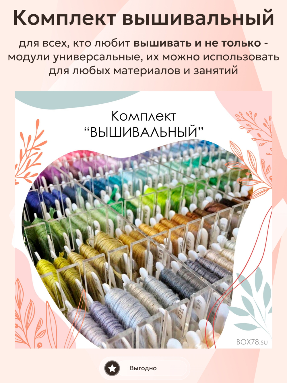 Комплект "ВЫШИВАЛЬНЫЙ"