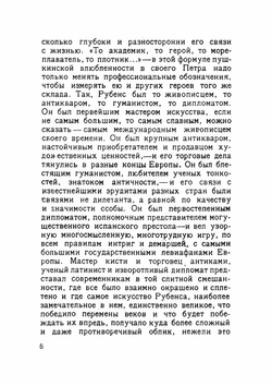 Письма | Рубенс Петер Пауль