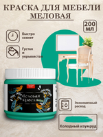 Меловая краска «Холодный изумруд»