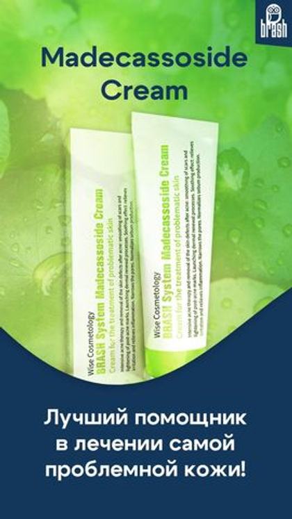 Madecassoside Cream от Brash System-терапия проблемной кожи 50гр, лечение проблемной кожи