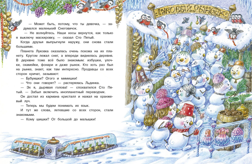 Самый маленький Снеговик. Звездный гость