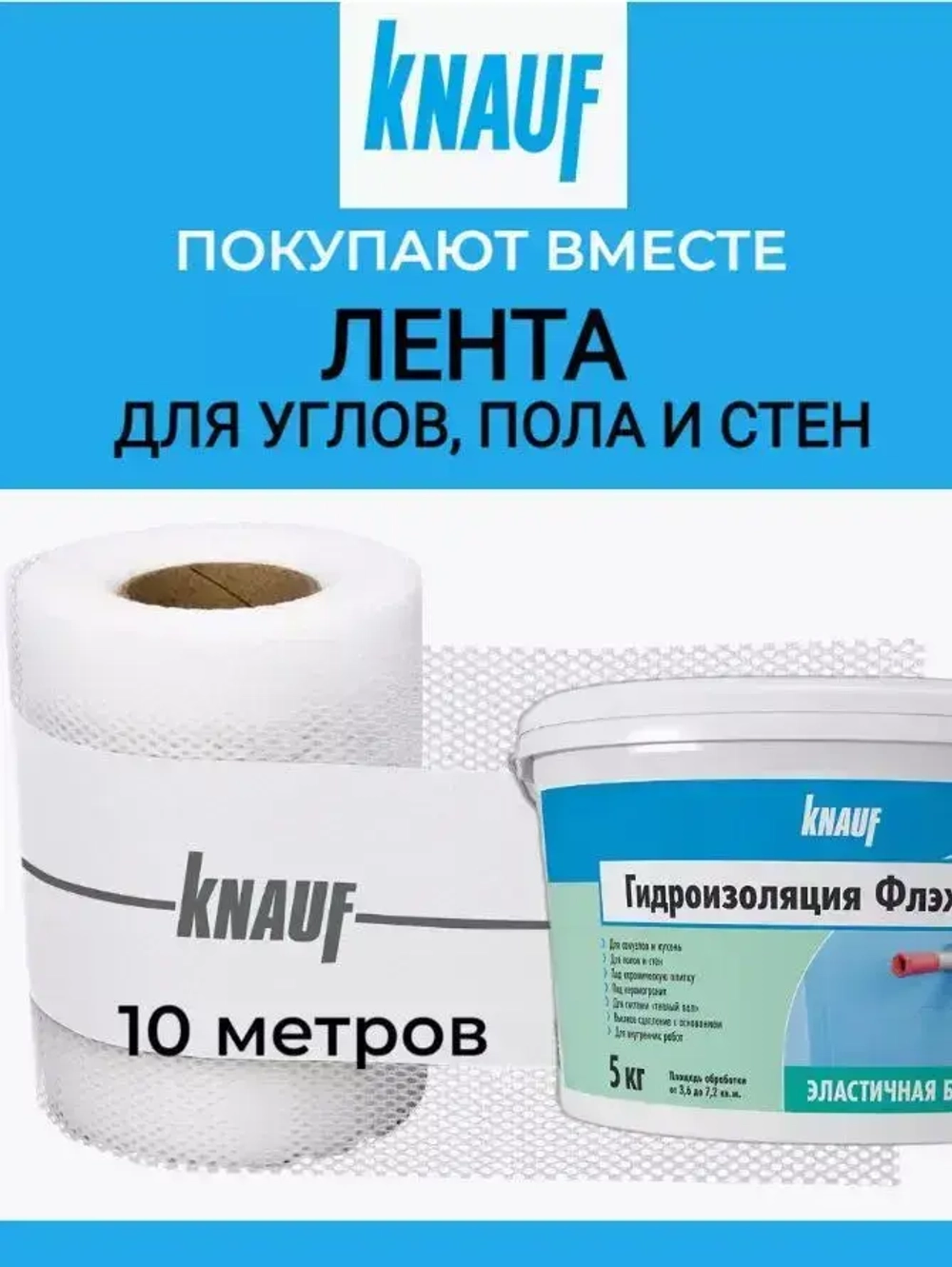 KNAUF Мастика гидроизоляционная 5 л 5 кг