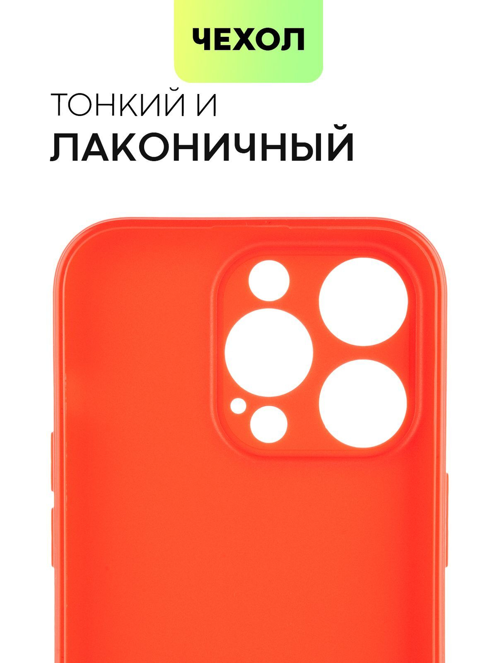 Чехол BROSCORP для Apple iPhone 14 Pro оптом (арт. IP14PRO-COLOURFUL-RED)