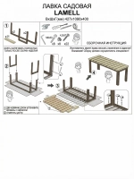 Скамейка садовая LAMELL