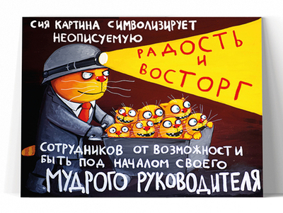 Радость и восторг