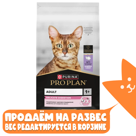 Сухой корм Индейка и рис, для кошек с проблемами пищеварения, Pro Plan деликат РАЗВЕСНОЙ