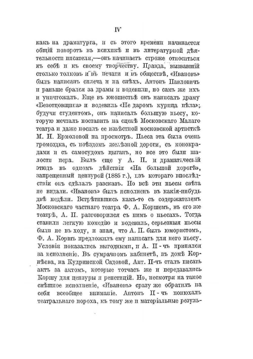 Письма А. П. Чехова. Том 2 (1888-1889) | М. П. Чехова