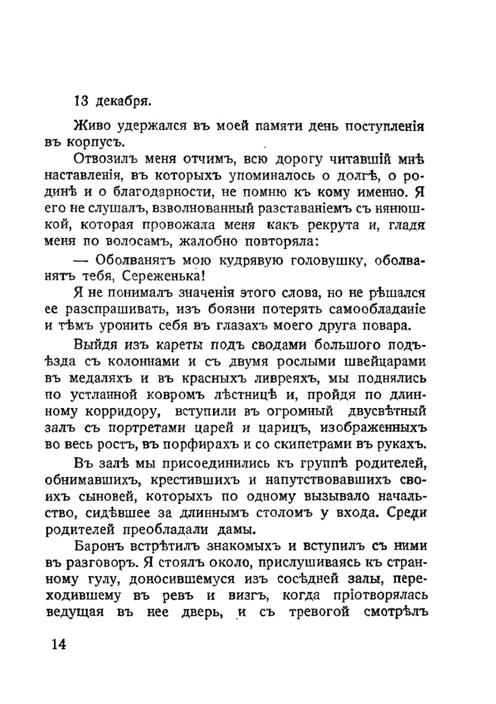 В лесу | Е. Кельчевский