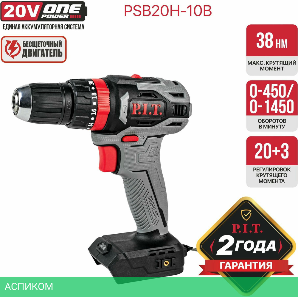Дрель P.I.T PSB20H-10B