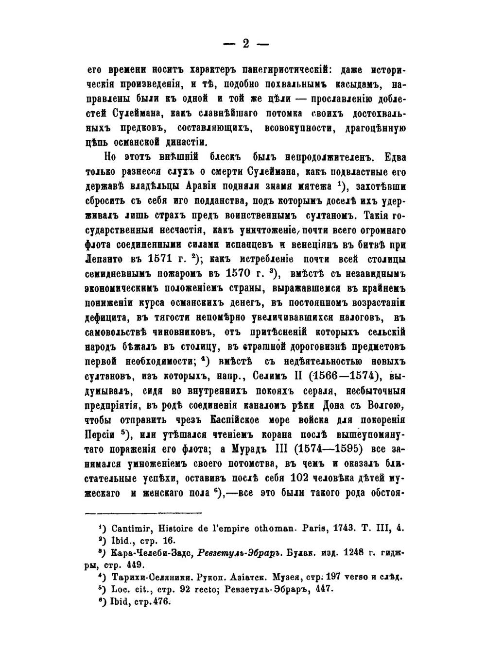 Кучибей Гомюрджинский XVII о причинах упадка Турции | В. Д. Смирнов