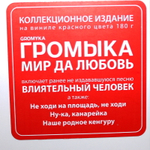Громыка / Мир Да Любовь (Coloured Vinyl)(LP)