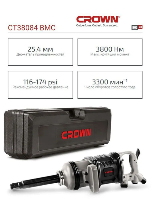 Гайковерт пневматический ударный CROWN CT38084 BMC