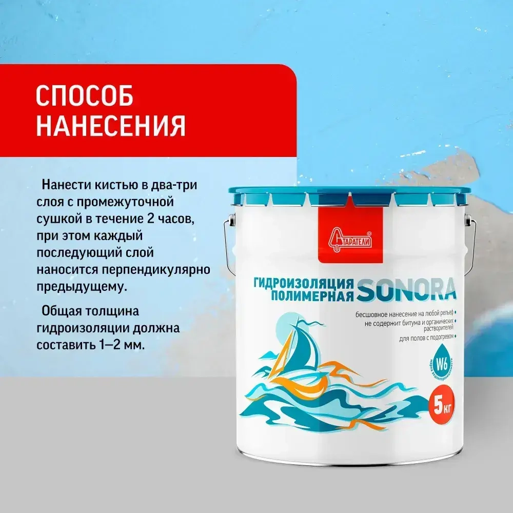 Гидроизоляция Старатели, полимерная, для ванной, душевой, пола, бетона, потолка/ Sonora 5 кг.