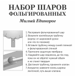 Набор шаров 12 шт «Милый Единорог»