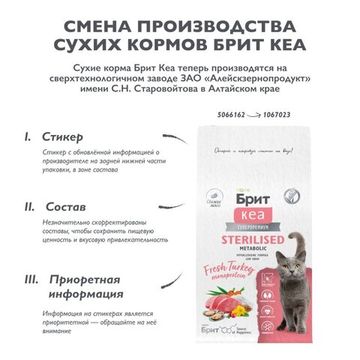 Brit Care Superpremium Cat Sterilised METABOLIC с индейкой для стерилизованных кошек, Улучшенный обмен веществ