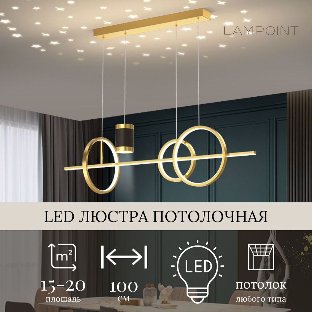 Люстра светодиодная с пультом в гостиную, спальню, на кухню, золотой цвет, 100см, диммируемая