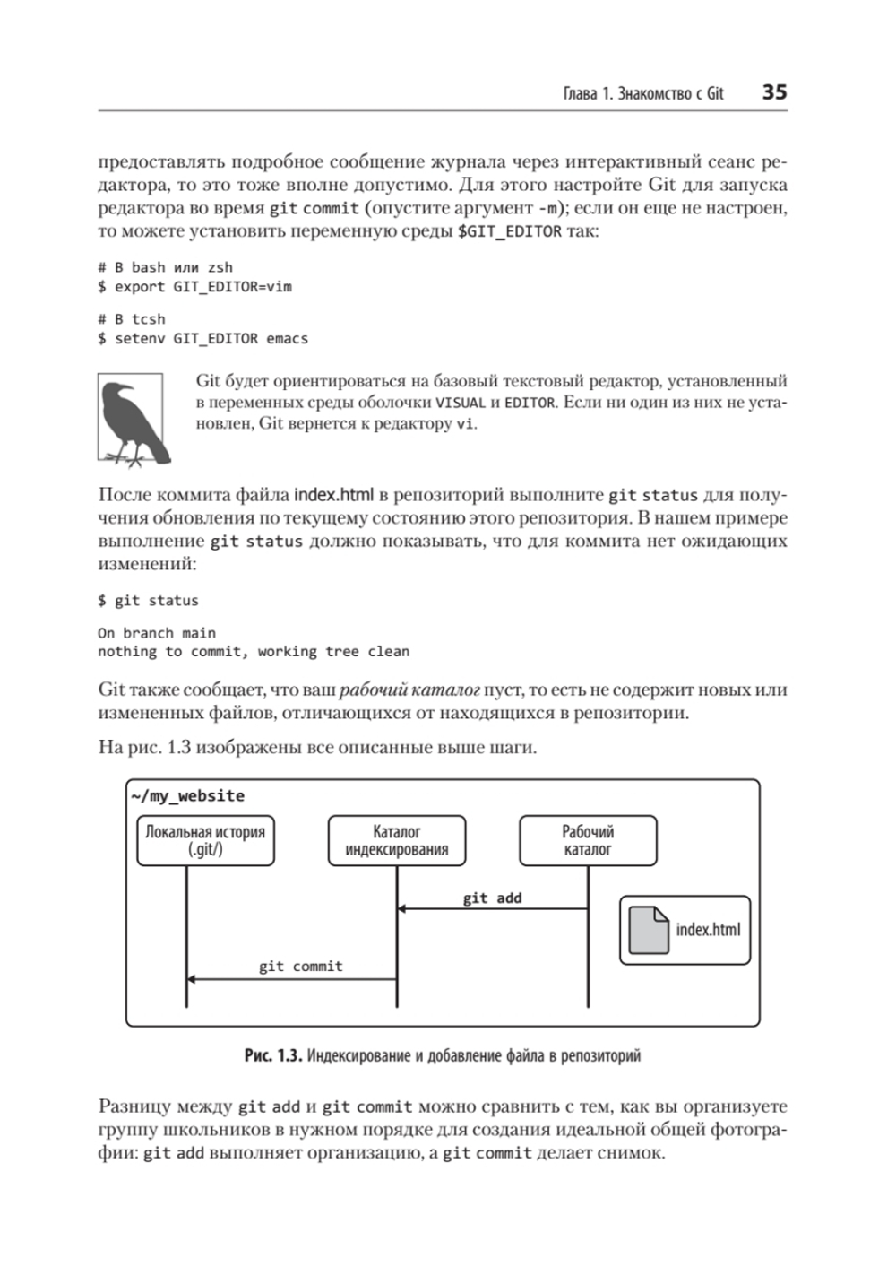Git: контроль версий. 3-е изд.