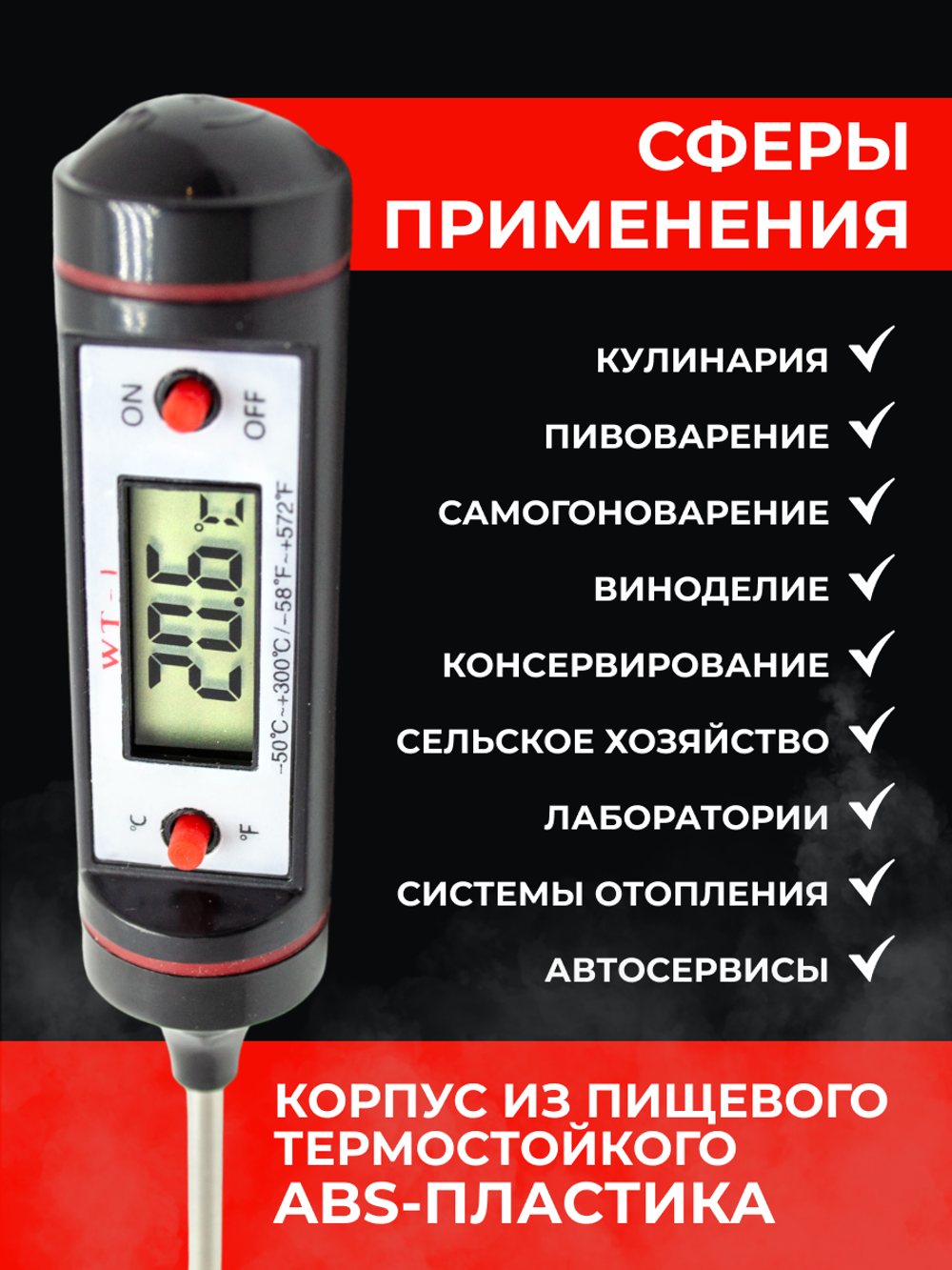 Термометр цифровой игольчатый WT1 (щуп 3,5 / 11 см)