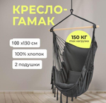 Кресло-гамак