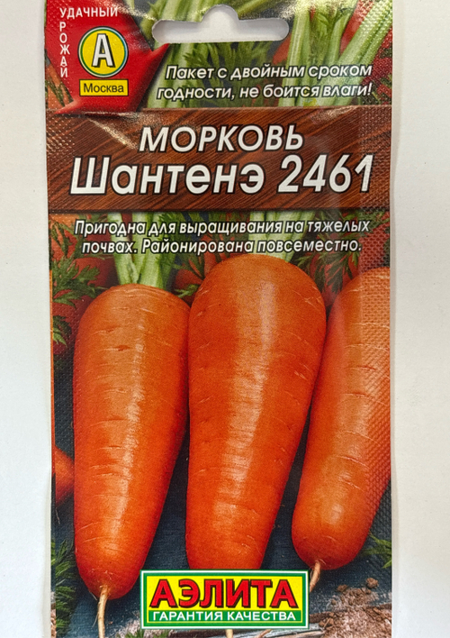 Морковь Шантанэ 2461 2 г СММ-05