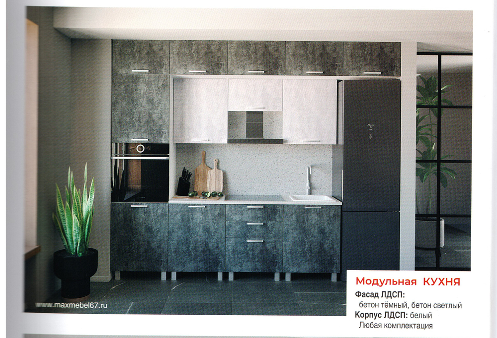 Модульная кухня. Фасад ЛДСП. Бетон темный, бетон светлый. Любая комплектация. Стоимость представленна без техники