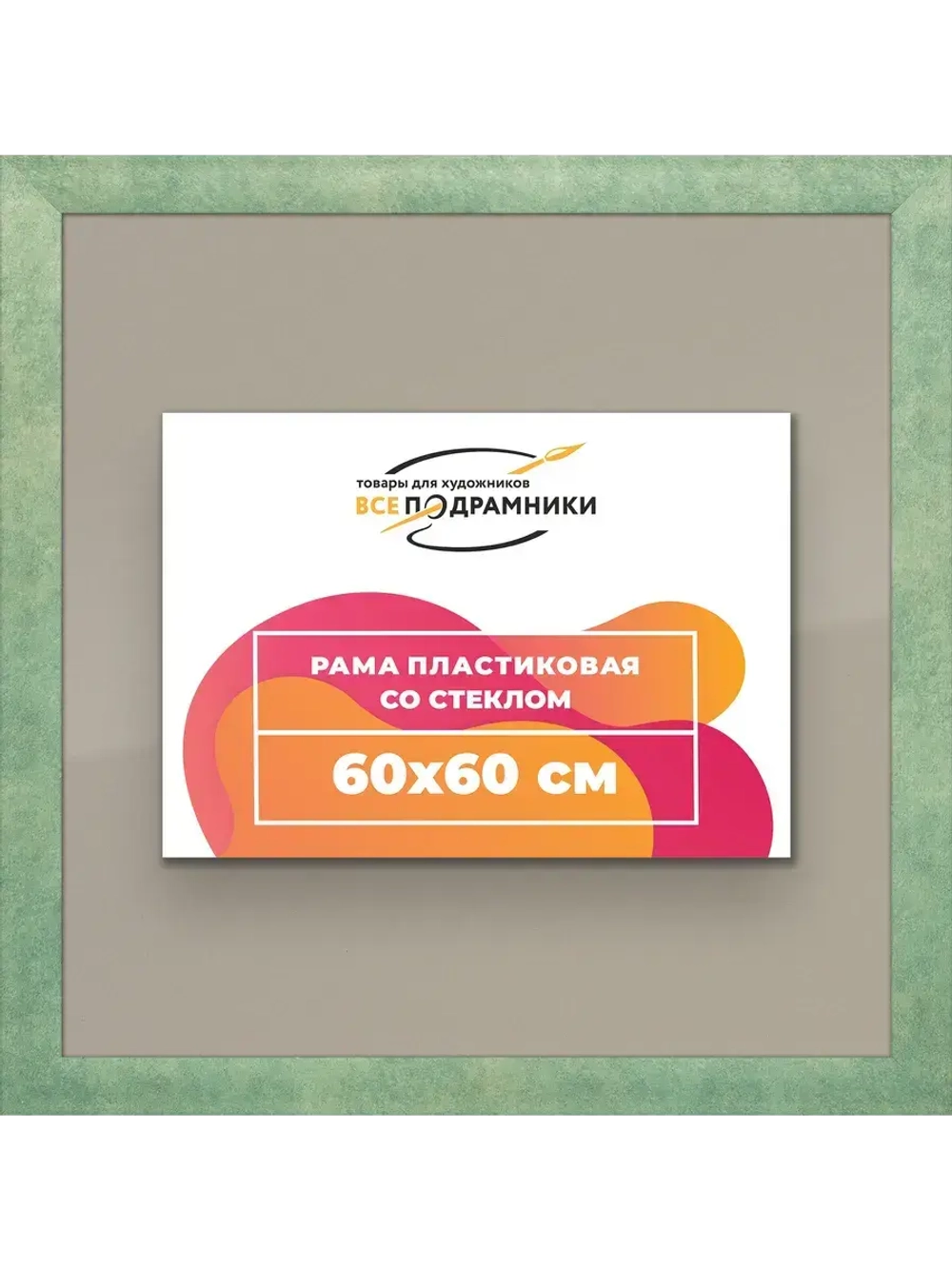 Рамка 60x60 для постера и фотографий
