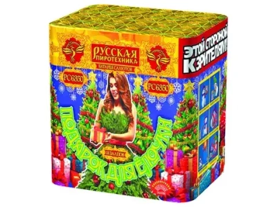 РС6350 Подарок для елочки (0,8" х 18)