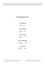 Аргонавты (PDF)