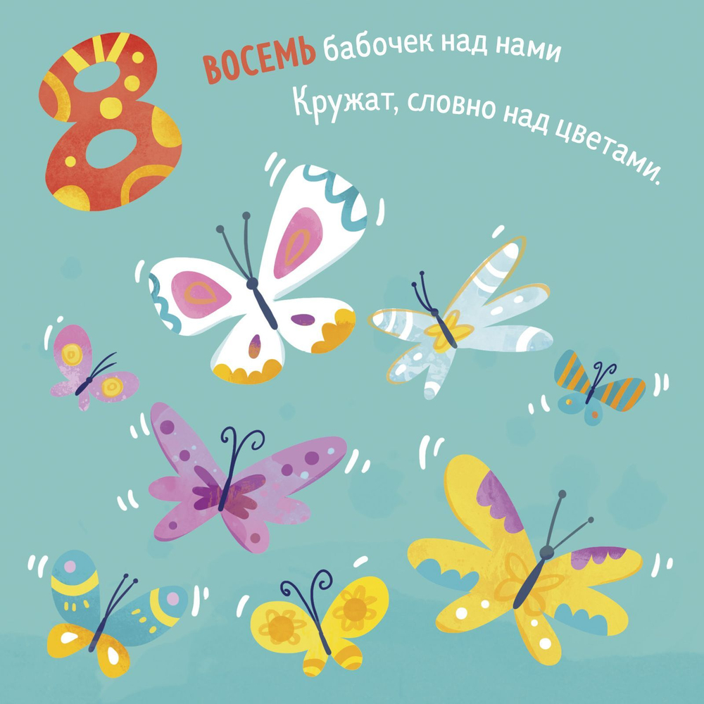 Мои первые знания. Формы, числа, цвета