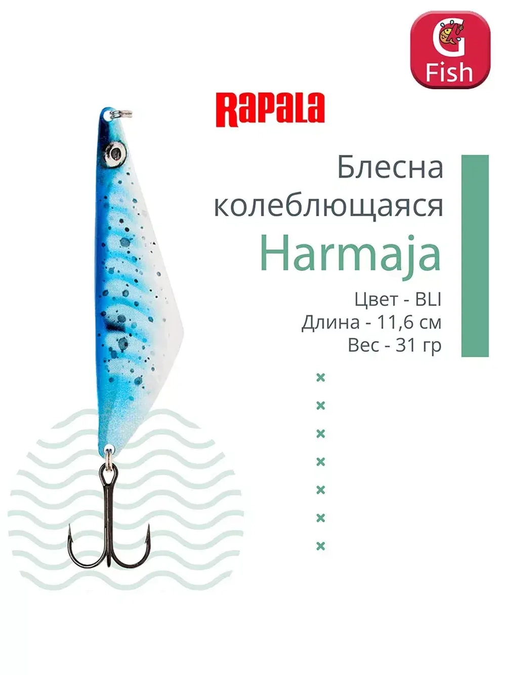 Блесна колебалка RAPALA Harmaja 18 /ROL