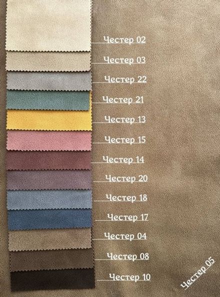 Коллекция Честер