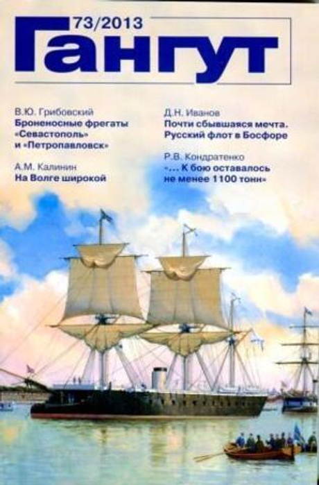 "Гангут" № 73/2013