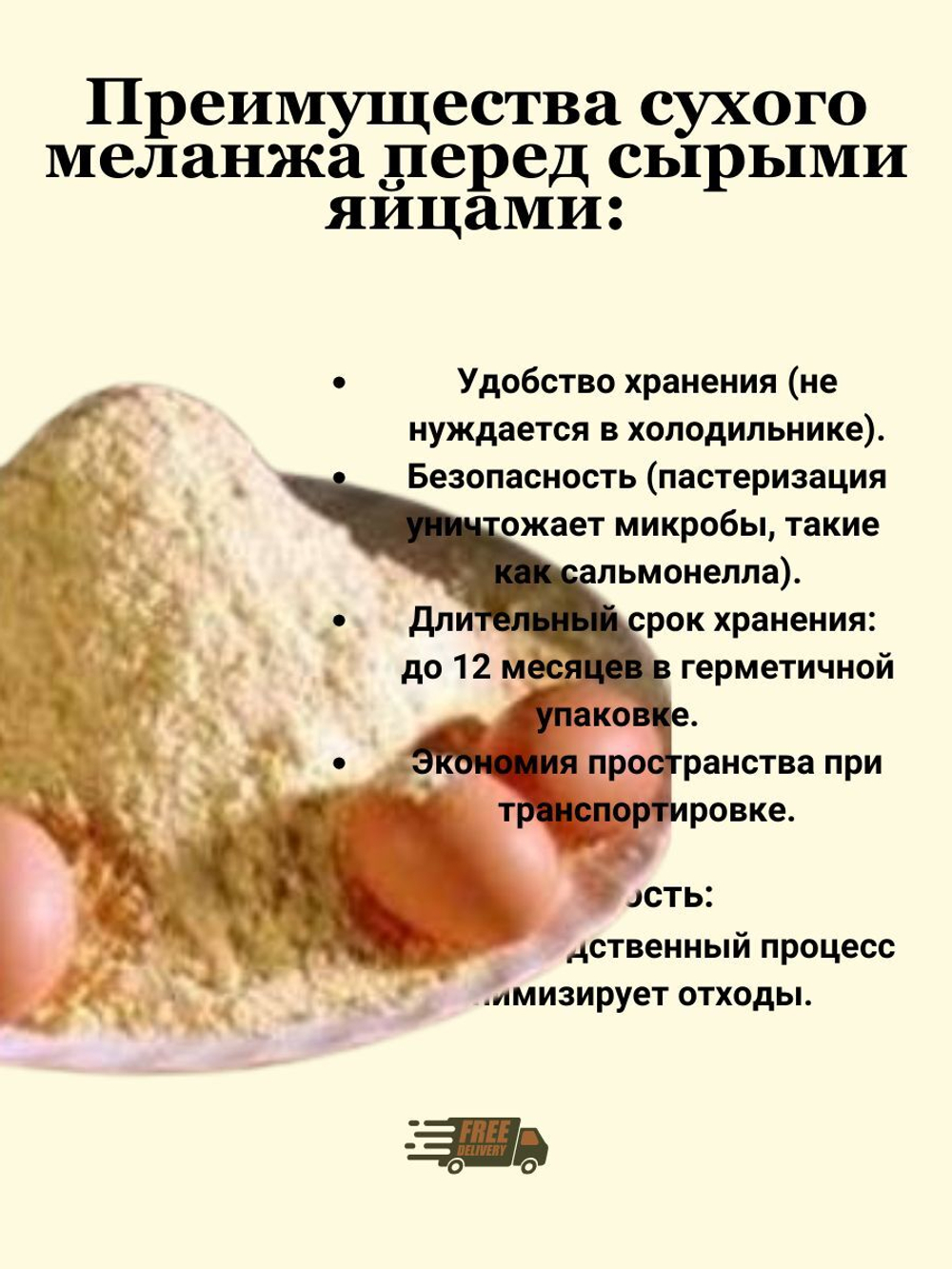 Сухой яичный меланж ГОСТ 303632013 500гр.МилоБио