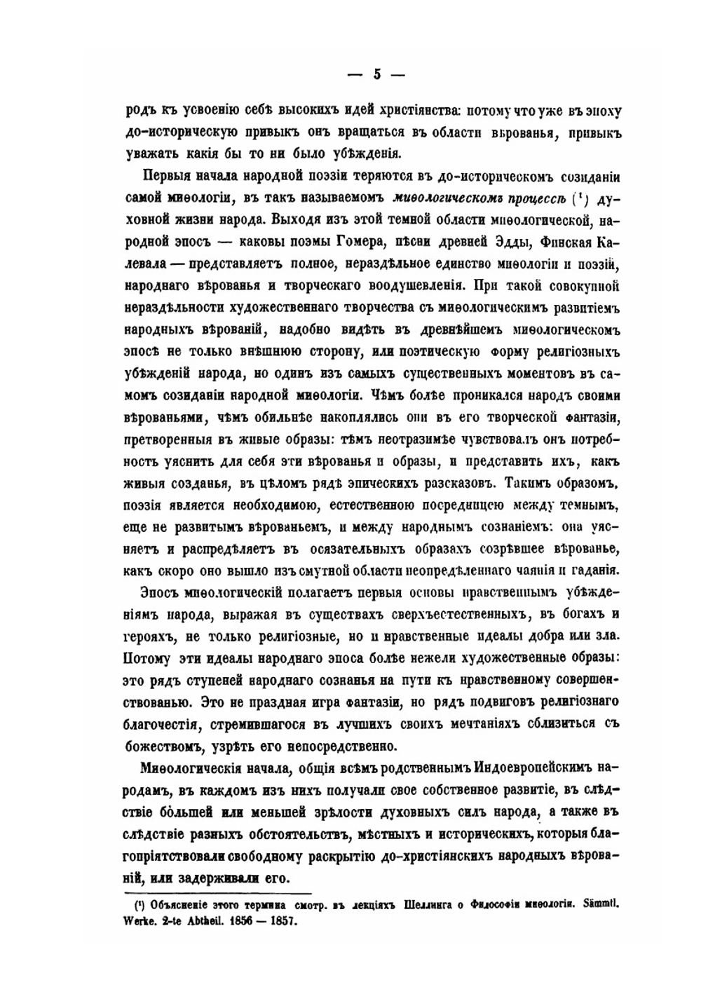 Исторические очерки русской народной словесности и искусства. Том 2 | Фёдор Буслаев