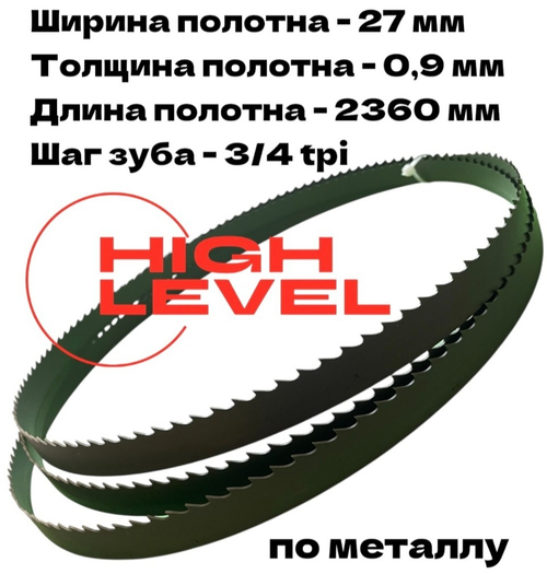 Полотно ленточное по металлу М42 2360х27х0,9 мм 3/4tpi для METAL MASTER BSM-712N B27 380V