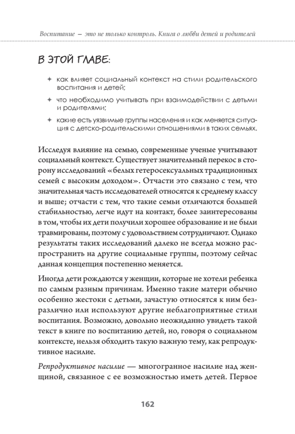 Воспитание - это не только контроль. Книга о любви детей и родителей