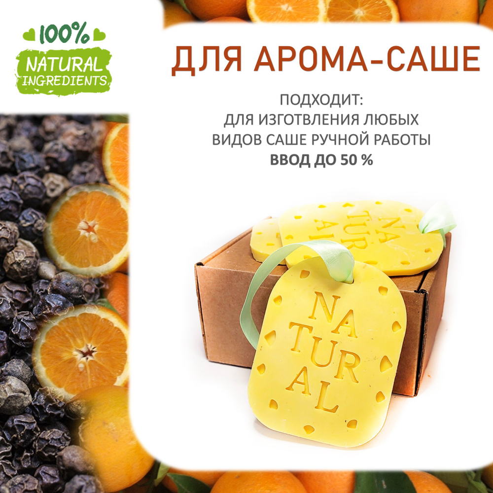 Апельсин и черный перец, отдушка для свечей и мыла
