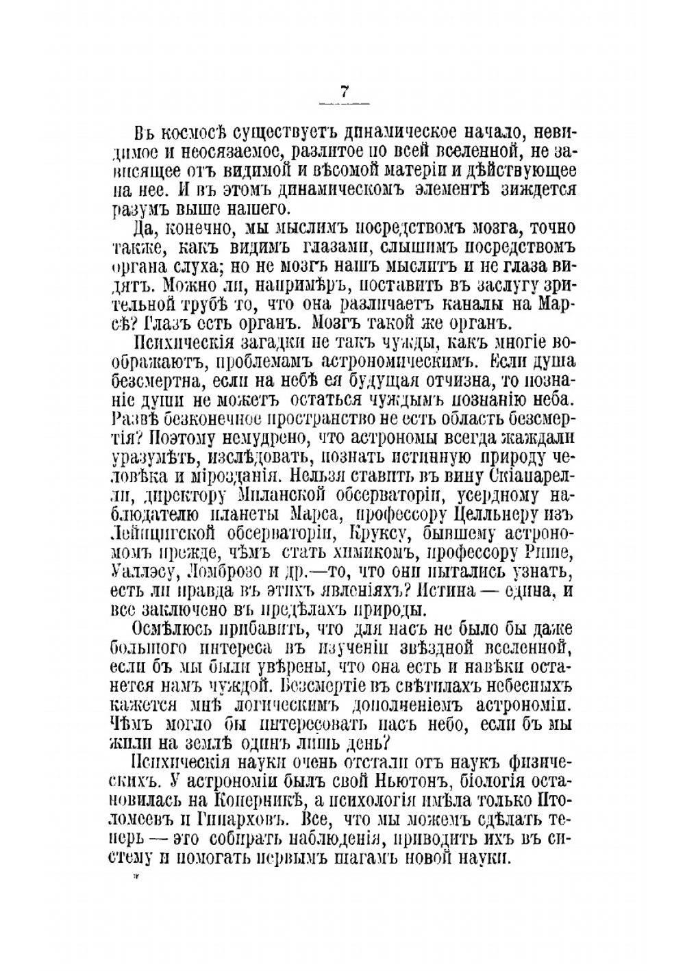 Неведомое | Фламмарион Камиль