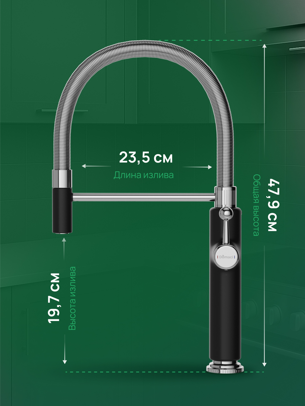 Смеситель для кухни Domaci Римини D568387BK с гибким изливом, черный