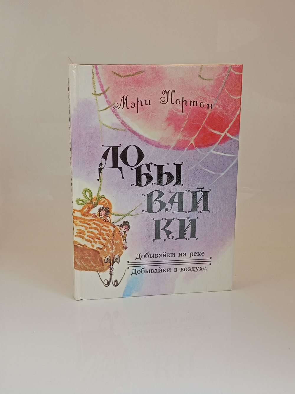 Добывайки на реке. Добывайки в воздухе