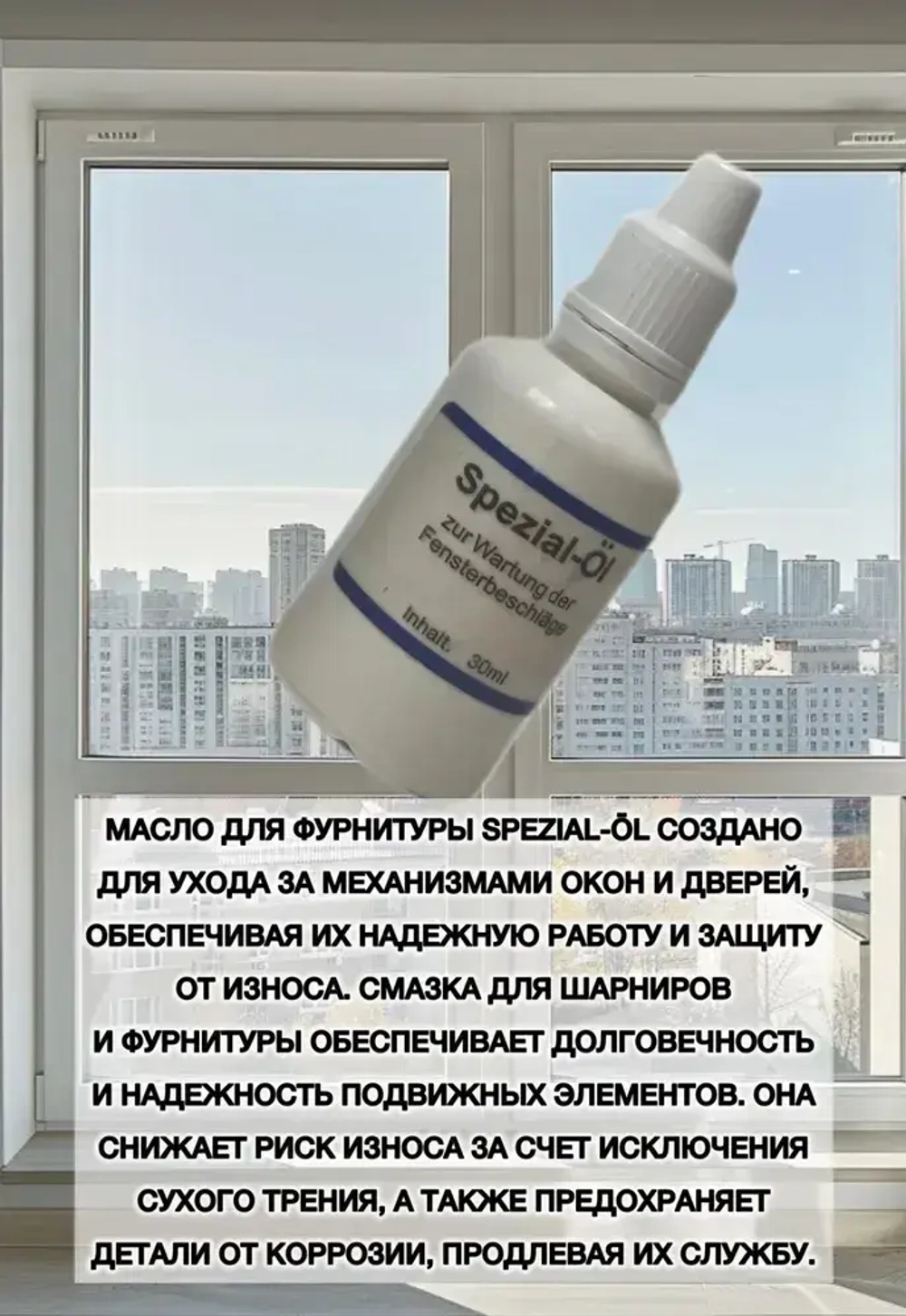 Набор для ухода за окнами ПВХ Mini (Интенсивный очиститель, масло для фурнитуры окон)