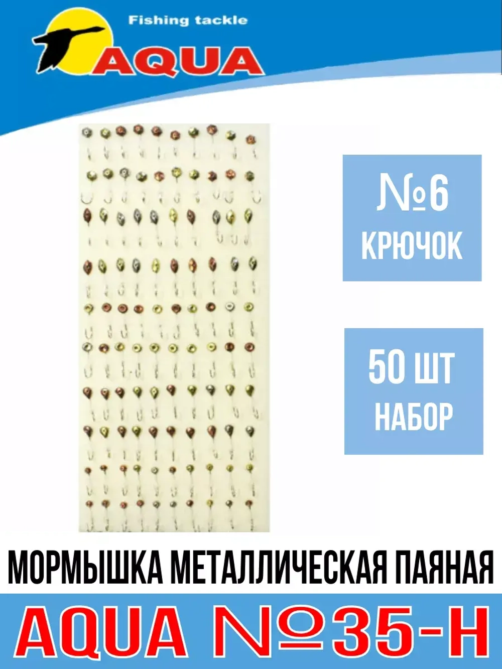 Мормышка металлическая паяная №35-Н, крючок №10 0g
