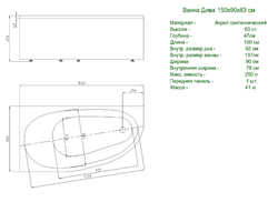 Акриловая ванна Aquatek (Акватек) Дива 150x90 R, с каркасом