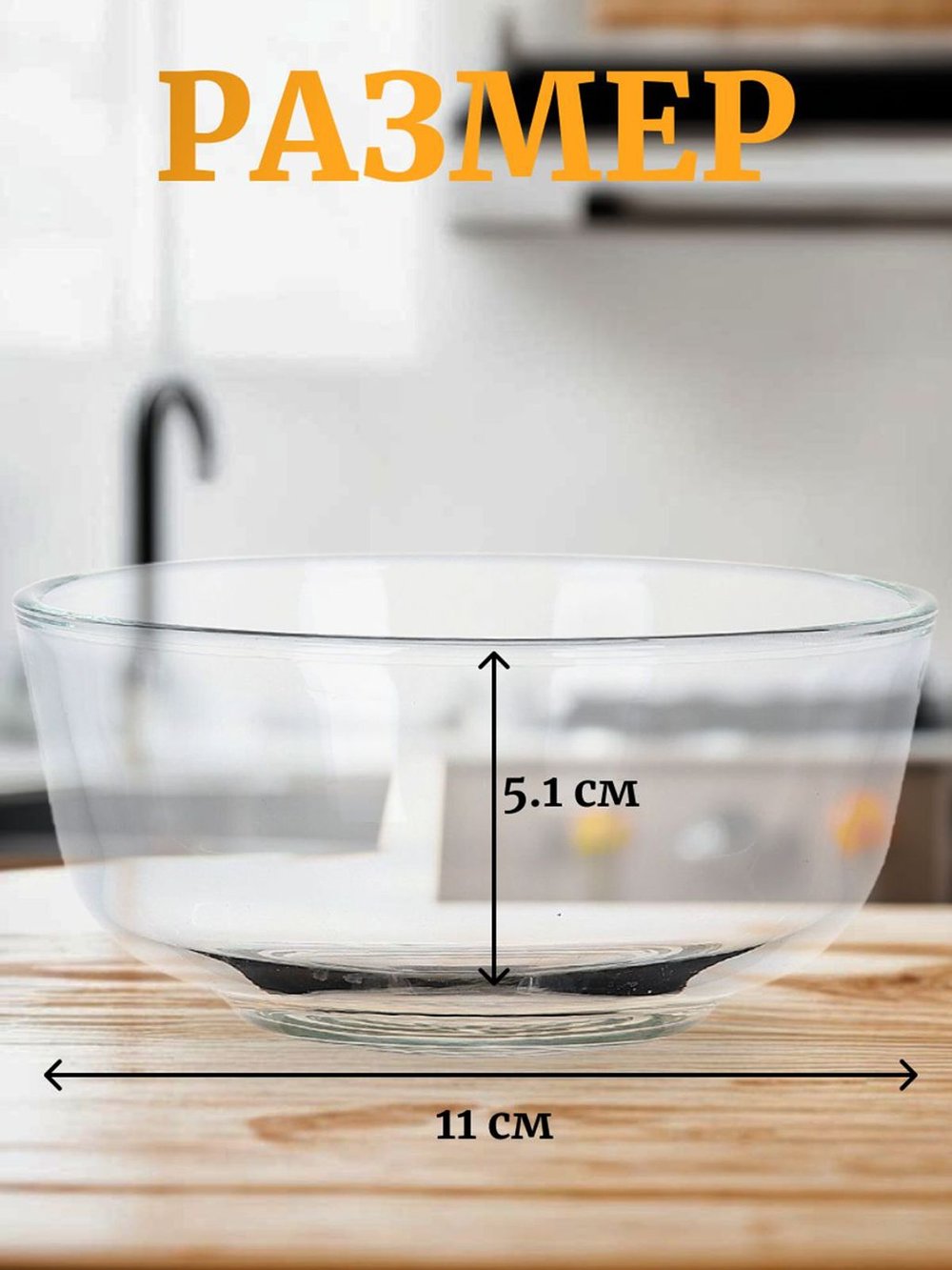 Салатник стекло 275 мл