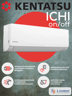 Настенная сплит-система Kentatsu Ichi KSGI26HFAN1/KSRI26HFAN1