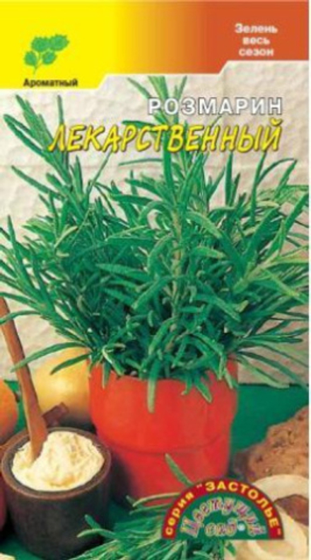 Семена Розмарин, многолетние травы 0,01 гр, для дачи, сада и огорода, в открытый грунт, на рассаду, из семян