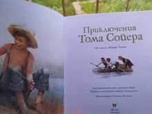Приключения Тома Сойера