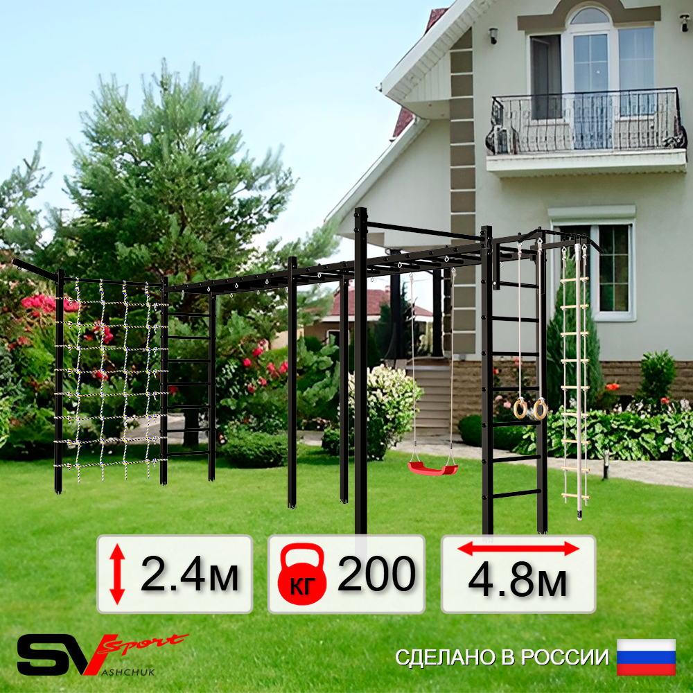 Уличная шведская стенка Sv Sport рукоход х 2 с комплектом турник прямой 2шт У51477 (Турник/"Лодочка"/Кронш бокс/Канат/кольца/лестница/Сетка)
