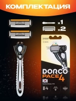 "DORCO PACE 4" Станок для бритья + 2 кассеты (4 лезвия)